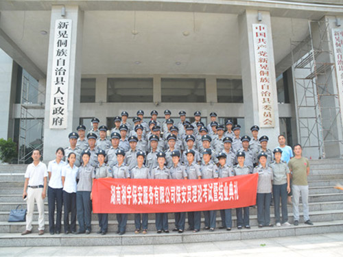 保安考试暨结业典礼