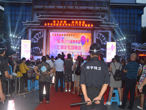 金苹果周年庆典安保