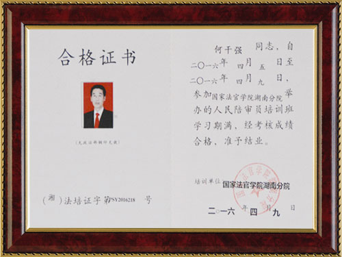 合格证书