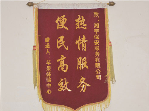 锦旗