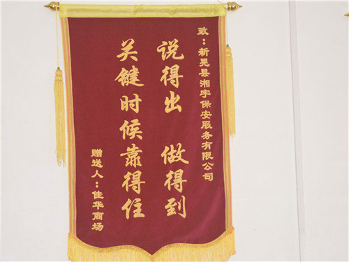 锦旗