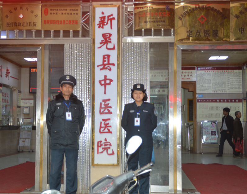 新晃侗族自治县中医医院