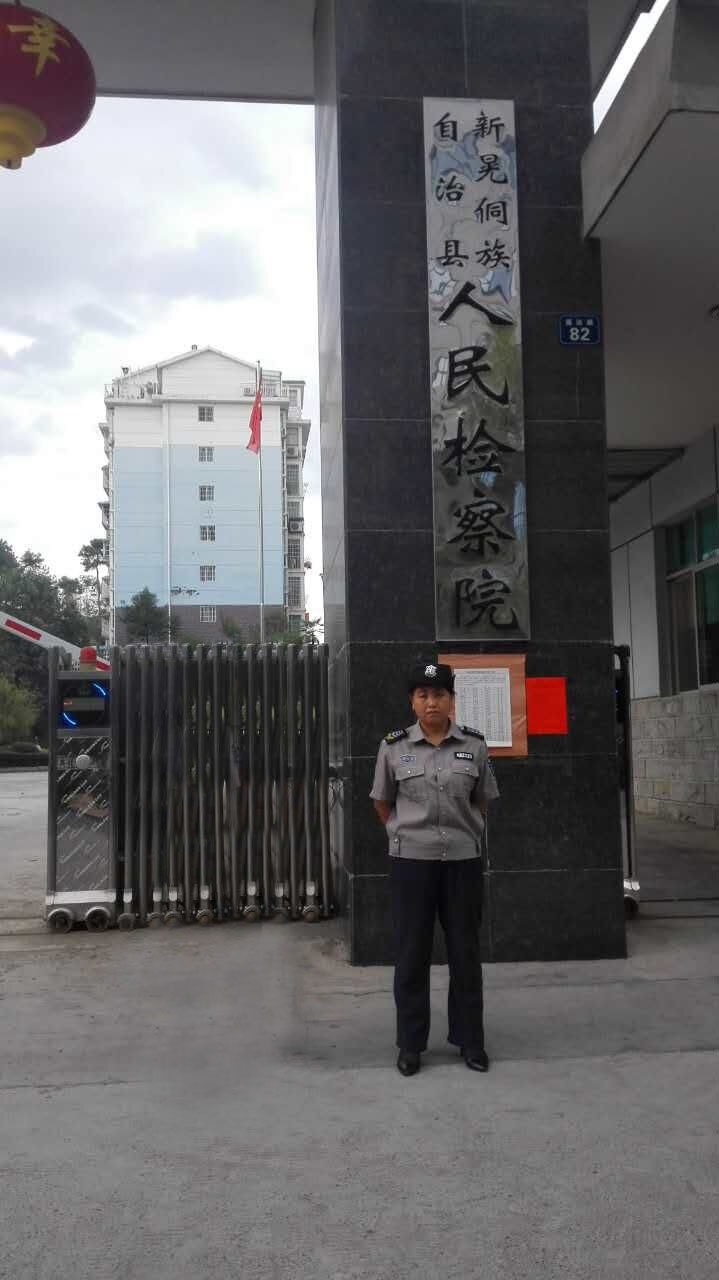新晃侗族自治县人民检察院