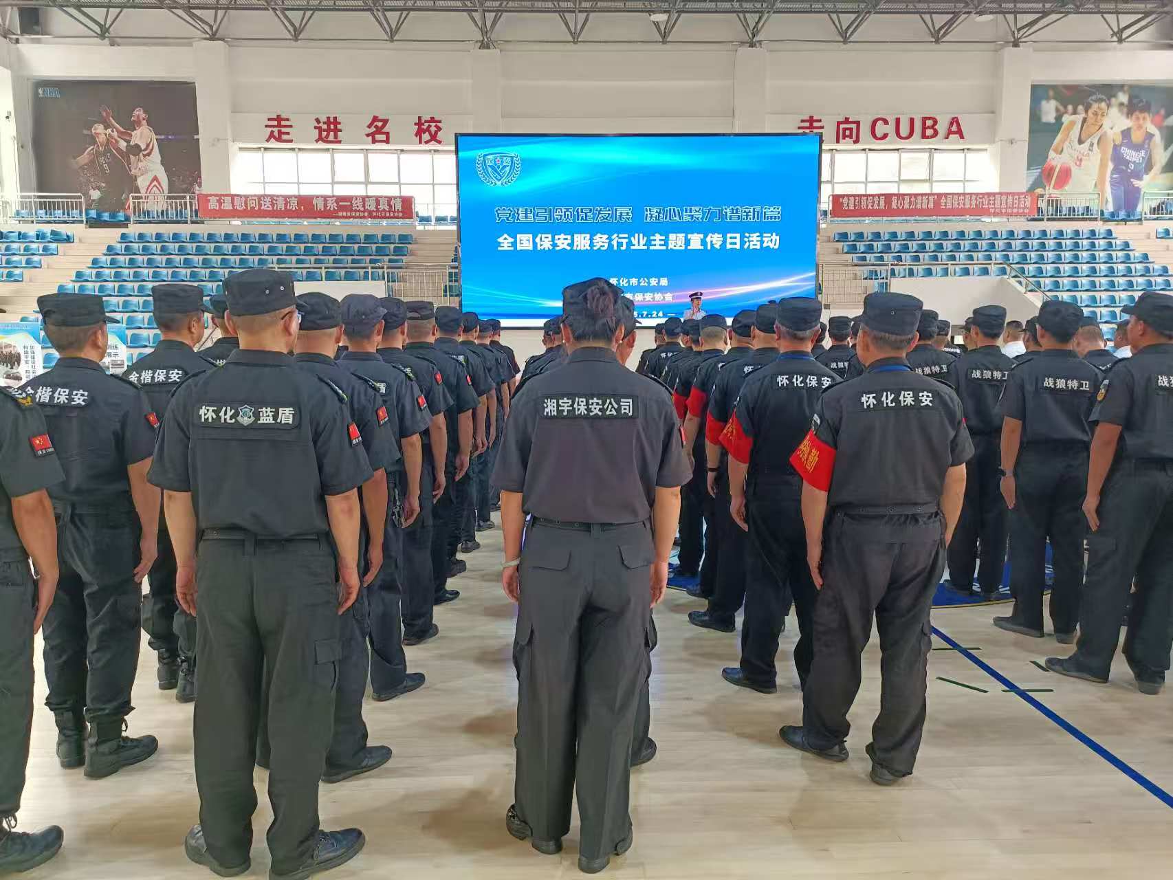 2025年全国保安服务行业主题宣传活动