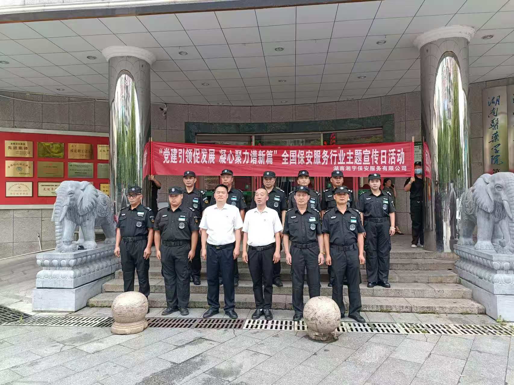 2025年全国保安服务行业主题宣传活动