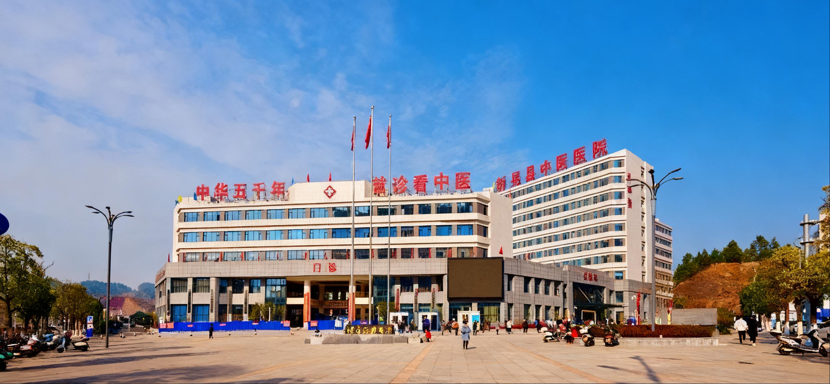 新晃侗族自治县中医医院