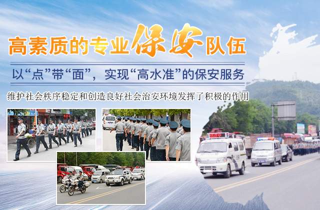 湖南湘宇保安服务有限公司__保安服务公司