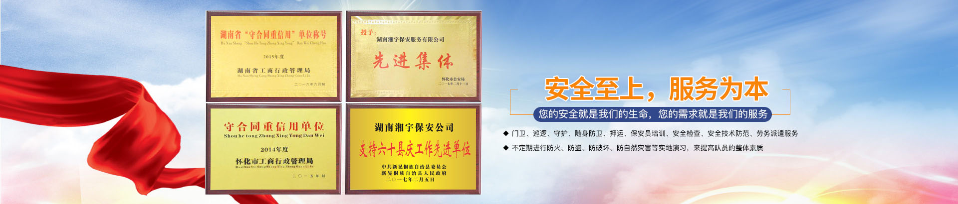 湖南湘宇保安服务有限公司__保安服务公司