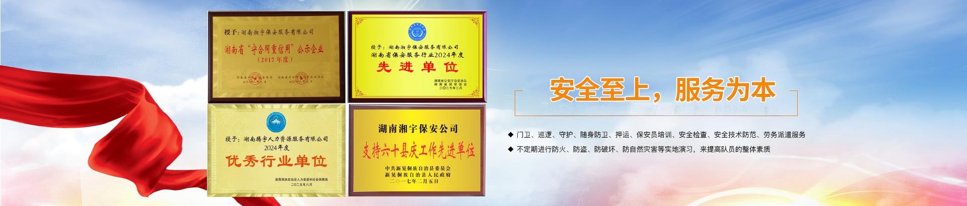 湖南湘宇保安服务有限公司__保安服务公司