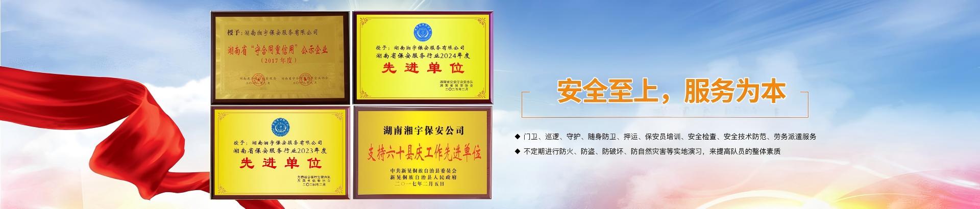 湖南湘宇保安服务有限公司__保安服务公司