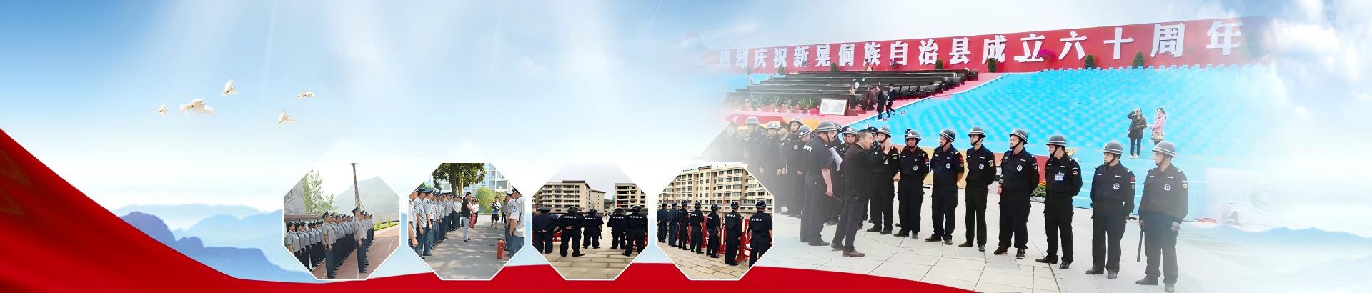 湖南湘宇保安服务有限公司__保安服务公司